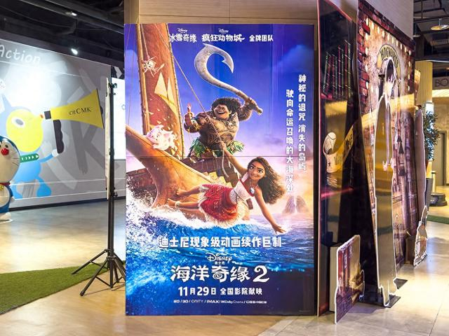 《海洋奇缘2》影院海报。（视觉中国）
