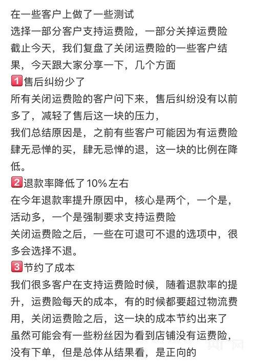 有商家分享了自己测试其对退货率的影响（网络截图） 