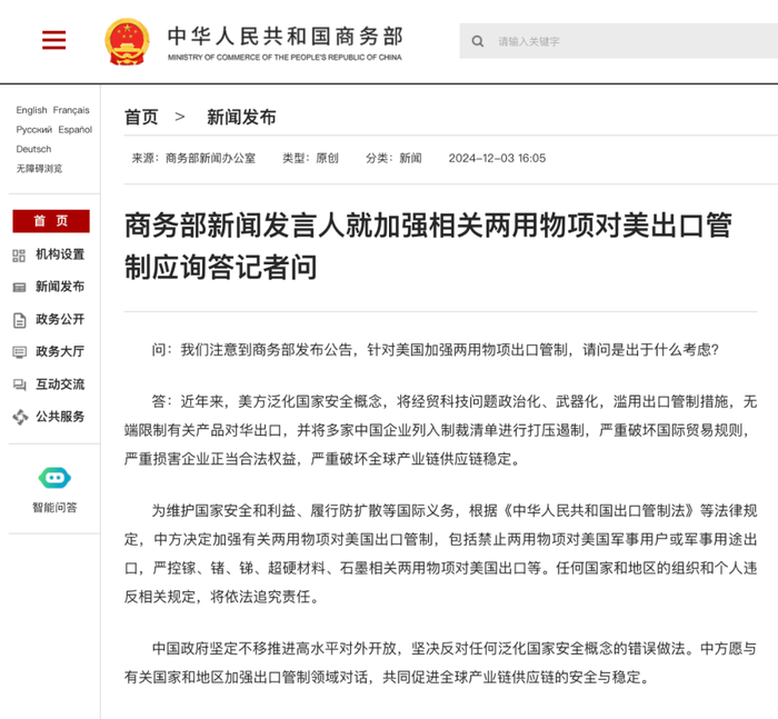 截图来源：商务部网站