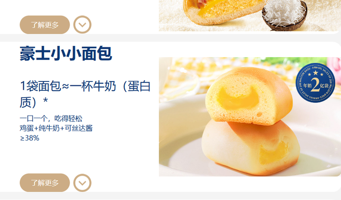 豪士小小面包宣称年销2亿袋。 官网截图