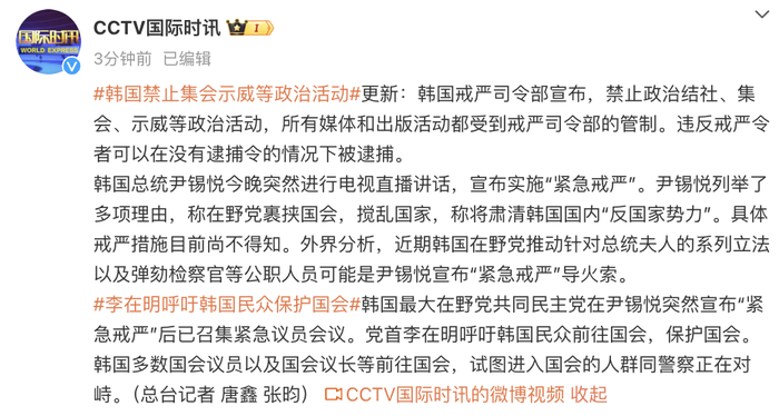 韩国戒严司令部宣布:禁止