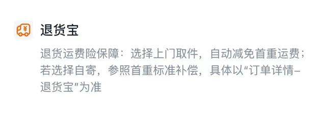 在很长一段时间内，运费险可以让消费者“无忧”下单（网络截图） 