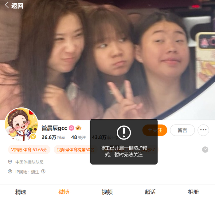 遭遇网暴,管晨辰账号开启一键防护|管晨辰|吴柳芳_新浪新闻