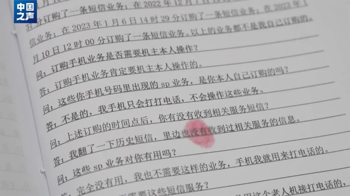 △警方提供的案件笔录
