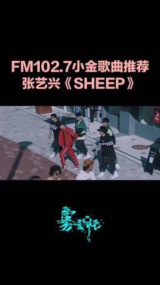 sheep张艺兴MV图片