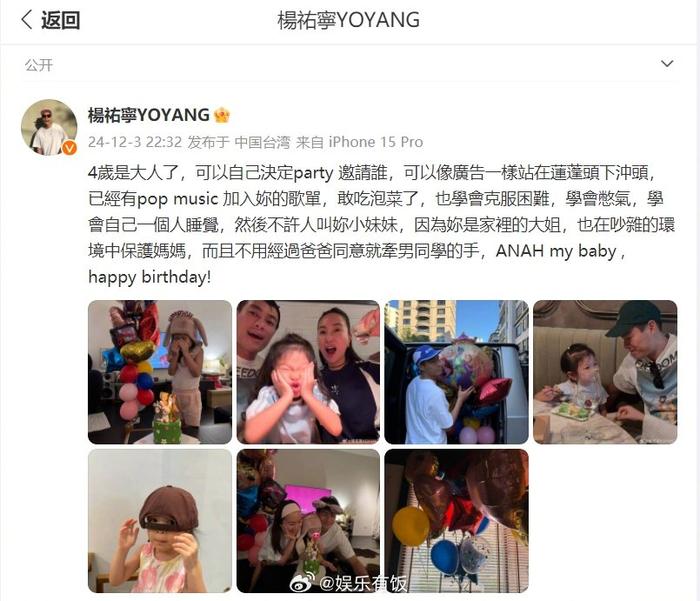 近日，@楊祐寧YOYANG 为4岁女儿Anah庆生…