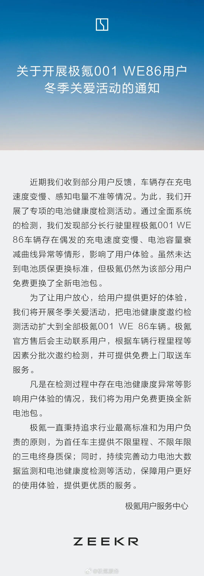 用户反馈电池异常‌ 极氪启动检测更换|极氪|极氪001_新浪新闻
