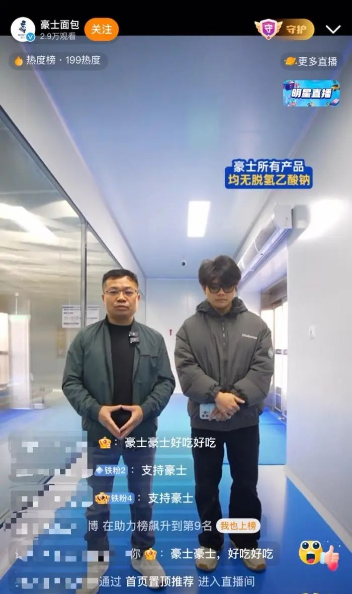 图片来源：豪士直播间