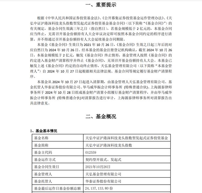 天弘基金 开资产证明 新浪网