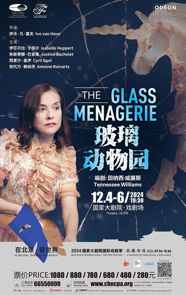 话剧《玻璃动物园》海报