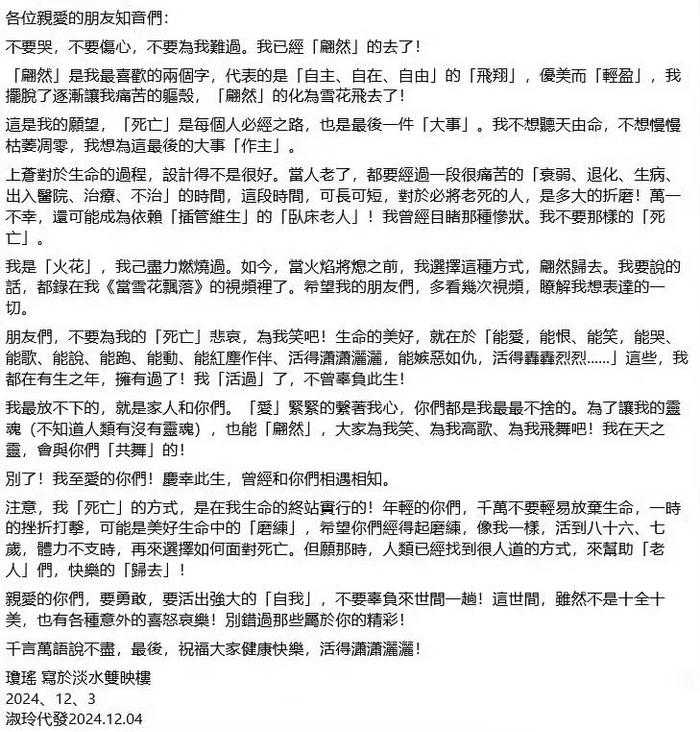 86岁琼瑶自杀身亡！遗书曝光：这几年她到底经历了什么？