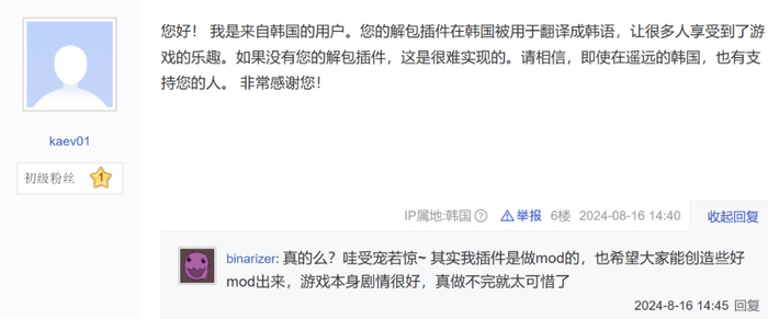 你甚至可以在贴吧找到专门跑过来向解包插件作者致谢的韩国玩家