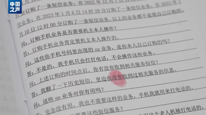 △警方提供的案件笔录