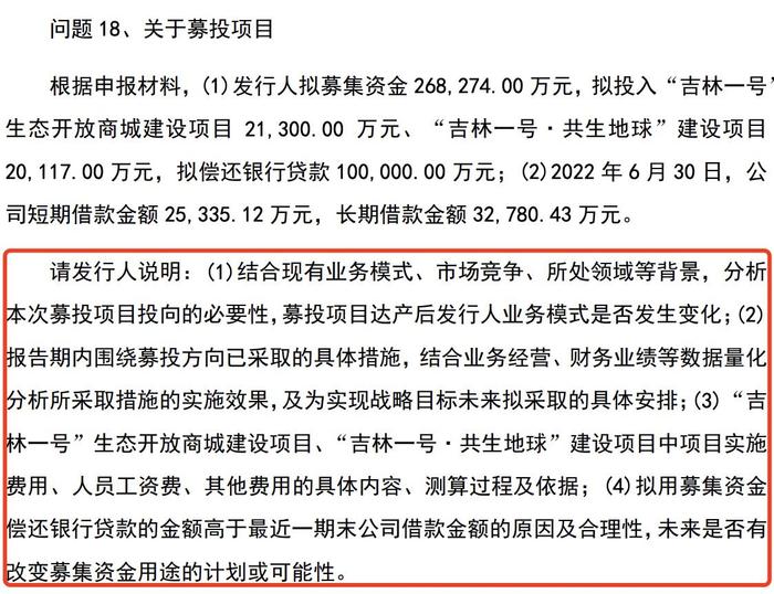 长光卫星IPO终止：欲募资还贷10亿元，原股东高福波被判刑20年