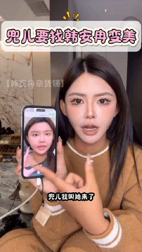 韩安冉已经邀请兜儿找自己整容!