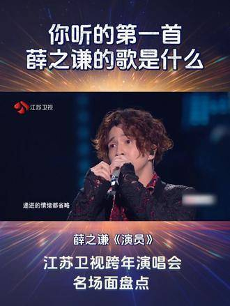 演员歌曲薛之谦(演员歌曲薛之谦歌词)