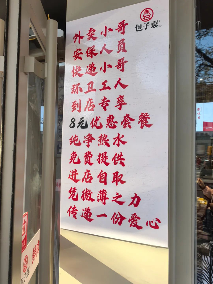 北京市大兴区一家包子铺，为外卖配送员等提供8元优惠套餐。受访者供图