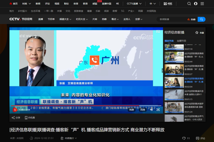 图片来源：中央电视台《经济信息联播》节目