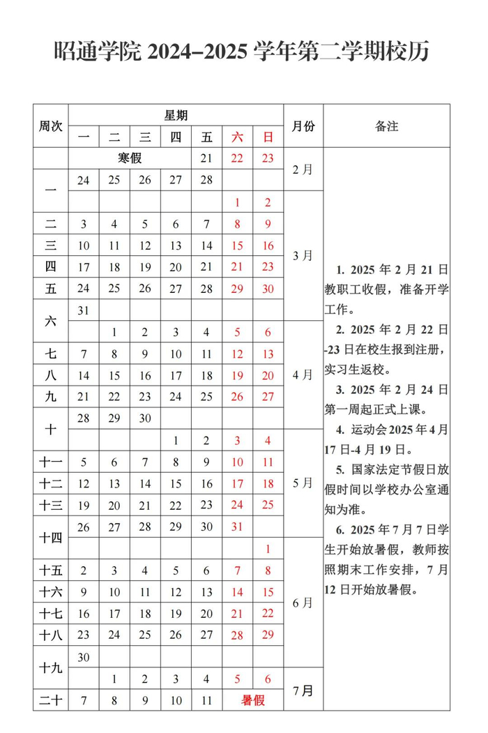 以上内容仅供参考，具体放假时间以学校通知为准