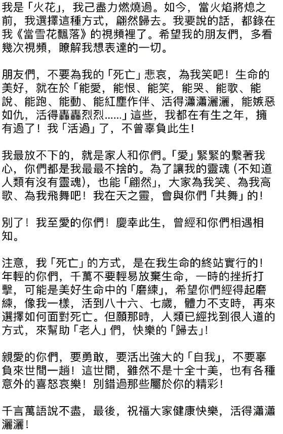 ▲琼瑶遗书，图片来源：网络公开渠道