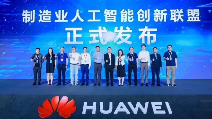 图7 制造业人工智能创新联盟正式发布