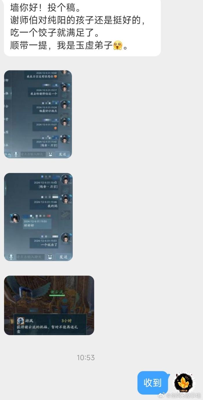 投稿：谢师伯对纯阳的孩子还是挺好的…