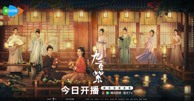 《九重紫》海报