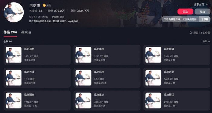 图片来源：截图自抖音