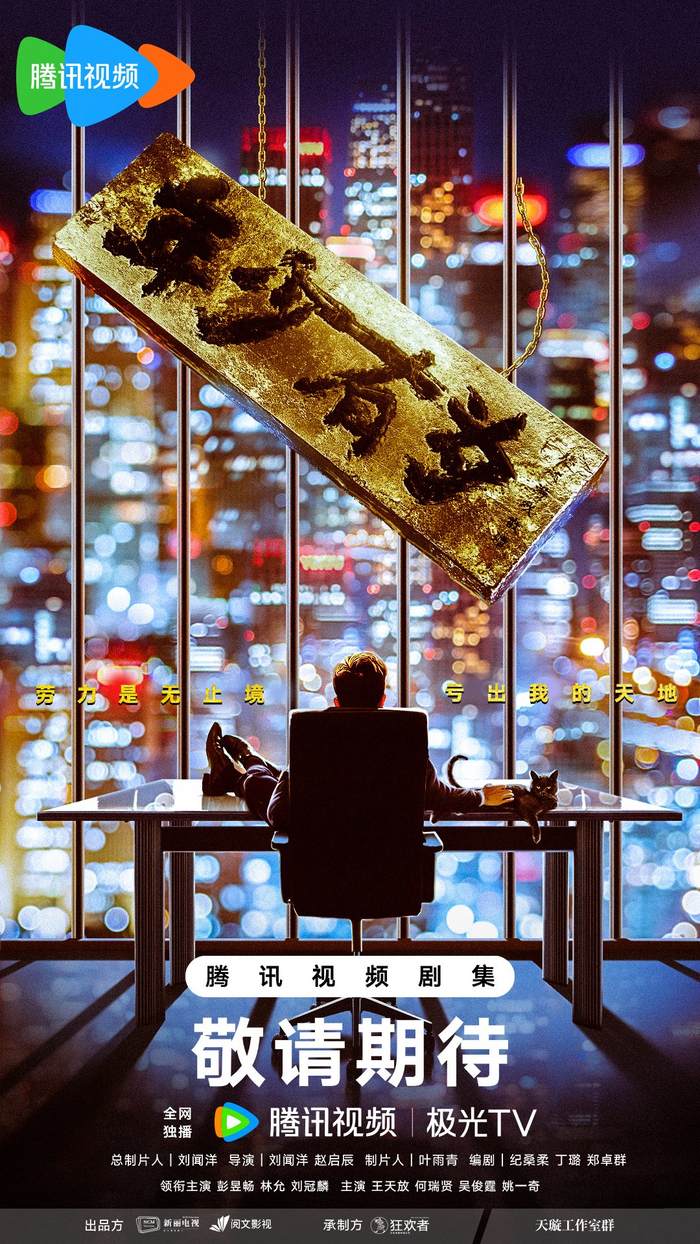 电视剧《年少有为》概念海报。