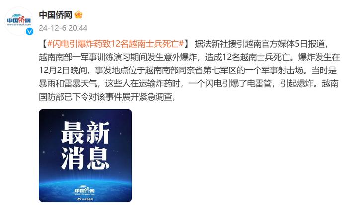 越南南部一军事训练演习期间发生意外爆炸，闪电引爆炸药致12名越南士兵死亡