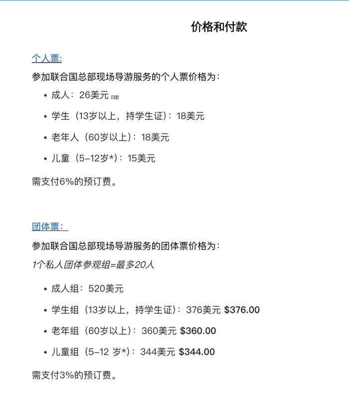 △联合国纽约总部参观价格 图源：联合国官网