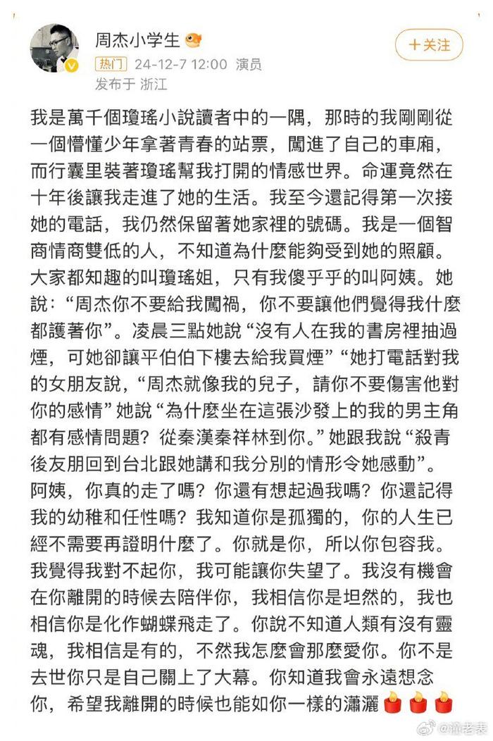 周杰发旧照回忆与琼瑶往事，琼瑶曾对周杰女友说不要伤害他感情