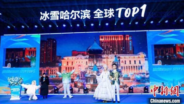 推介会现场。哈尔滨马迭尔文旅投资集团 供图