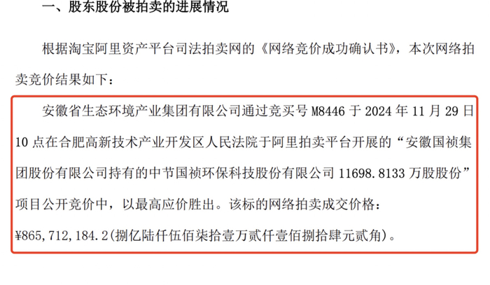 图片来源：节能国祯官网