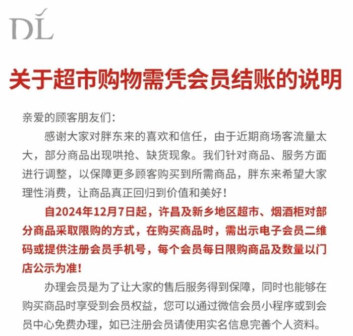 客流量太大导致缺货，胖东来部分商品今起开始限购，需凭会员购买