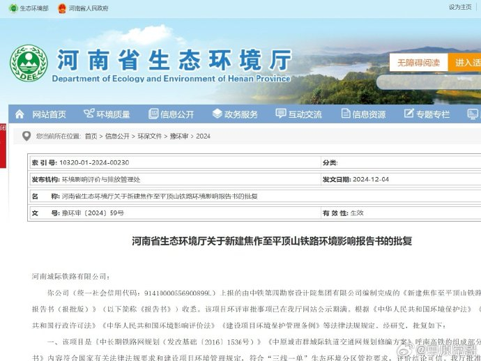环评批复!河南这条高铁项目开工进入倒计时