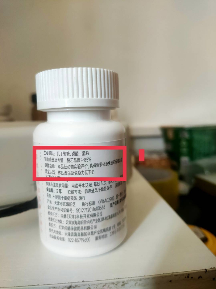 投诉人购买的保健品