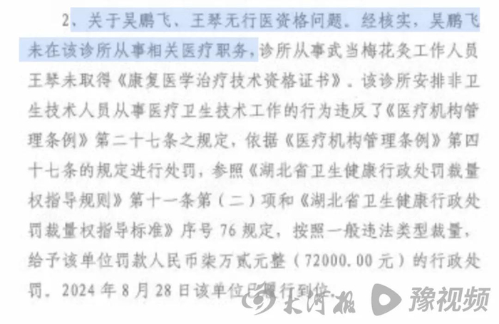 关于吴鹏飞无行医资格问题的书面文件截图