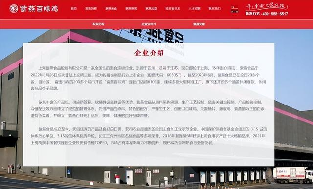 紫燕百味鸡网站页面截屏。