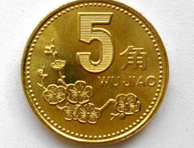 只发行了660枚的麦穗五角,一枚46200元!生活中千万别花掉了|人民币|角硬币|硬币|寇波|拍卖_新浪新闻