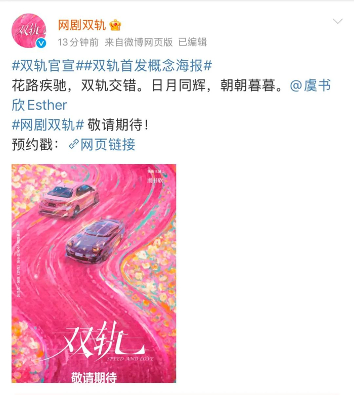 双轨官博截图