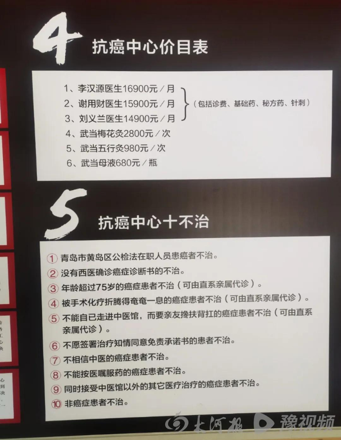 药王谷导诊室内价格表与“十不治”挂图