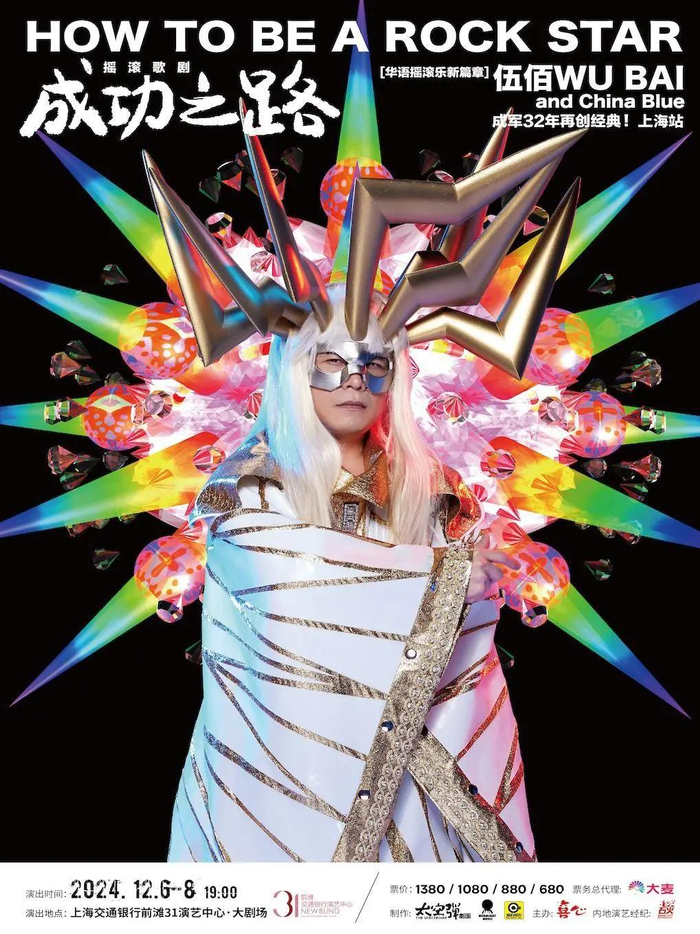 《成功之路》上海站海报