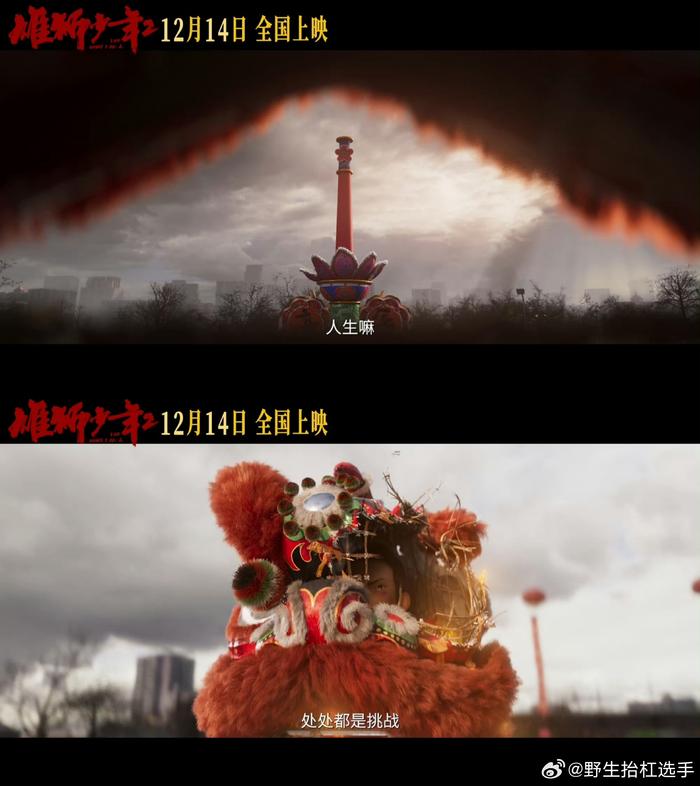 我的评分： 如果说第一部舞狮的精神内核在于鼓点…