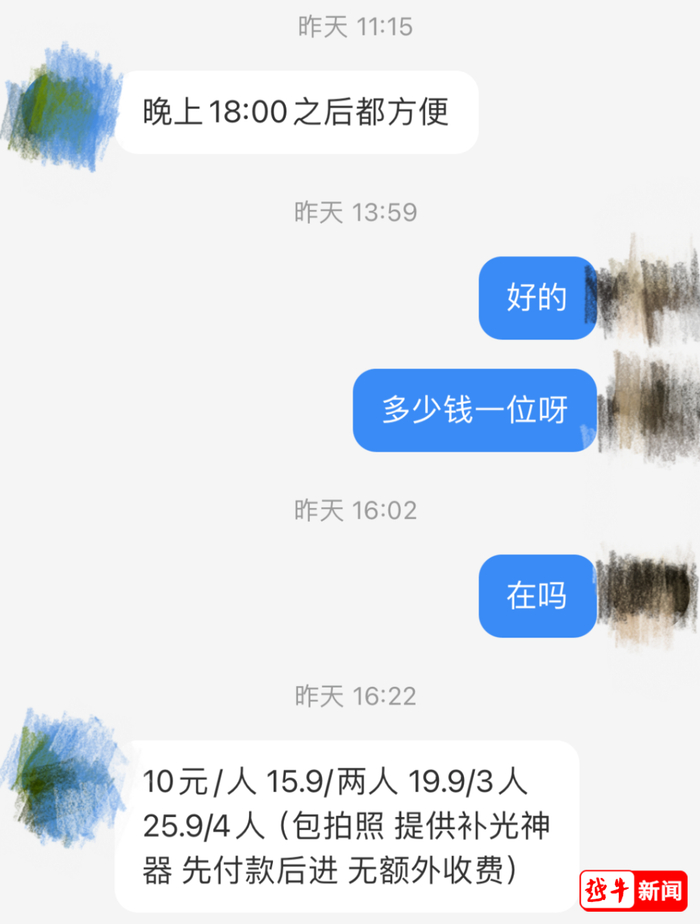 记者与黄牛的聊天截图