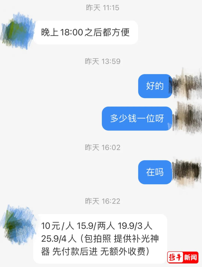 记者与黄牛的聊天截图