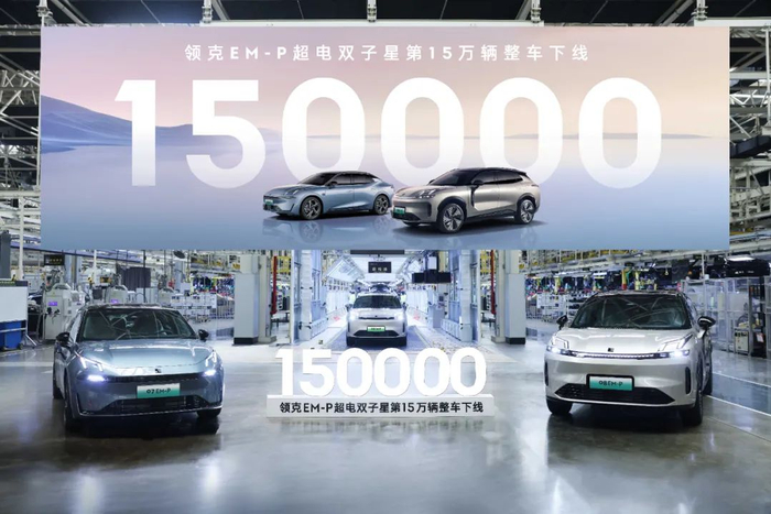 领克EM-P家族势头强劲 ，技术实力获广泛认可
