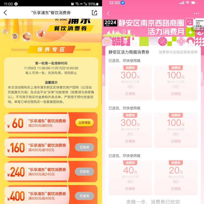各区消费券掐点抢都“手慢无”。 本文图片均为上观新闻 图