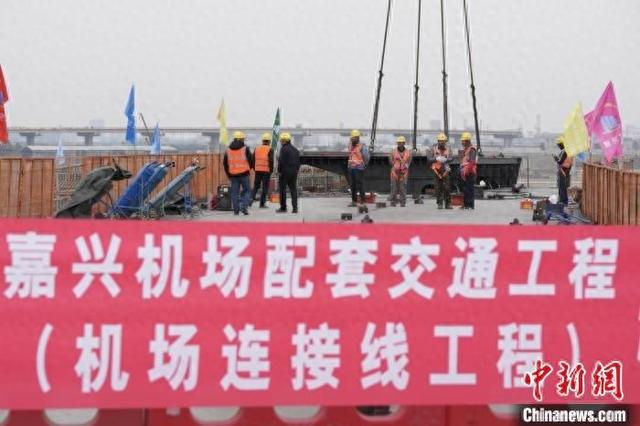 嘉兴机场航站楼高架钢箱梁顺利合拢。嘉兴市委宣传部供图