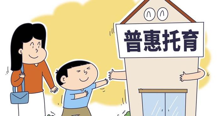 锐评｜送托每月立省两千多！“生育友好”就得落到实处